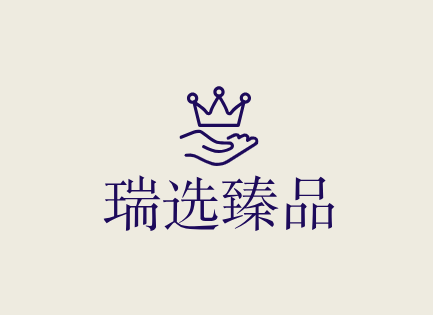 瑞选臻品